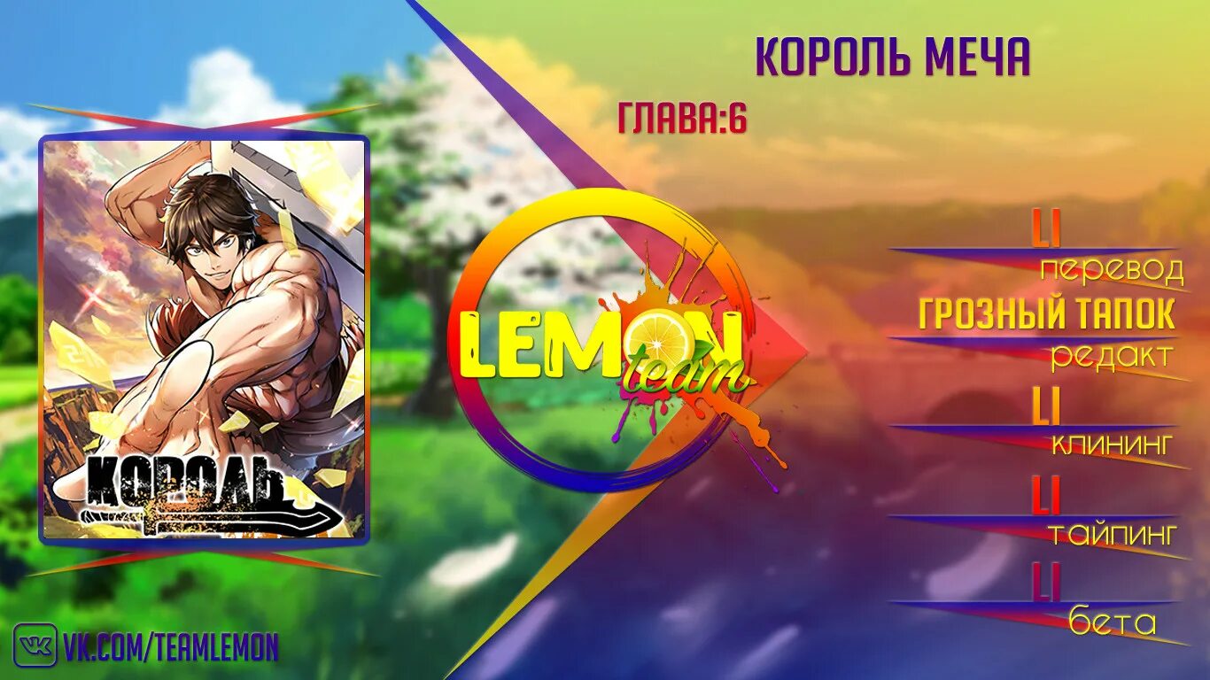 Манга король меча 186. Рю хан бин король меча манхва. Манга король меча 186. Манга король меча 186. Безупречная победа айзена.