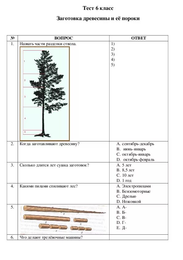 Технологические заготовки древесины. Сроки заготовки древесины. Заготовка леса для презентации. Сроки заготовки древесины. Специалист занимающийся заготовкой древесины.
