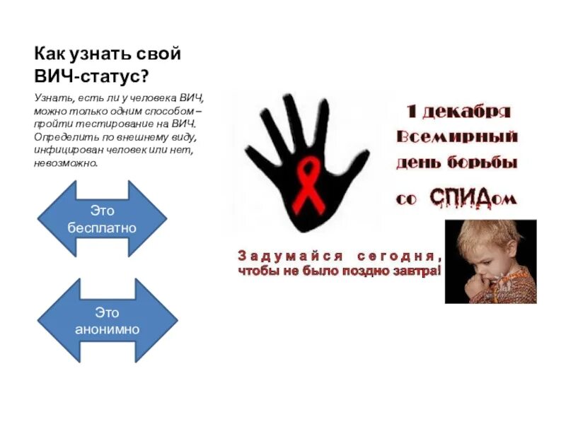 Как определить вич. Вич статус. как понять что у человека вич. вич и спид как определить.