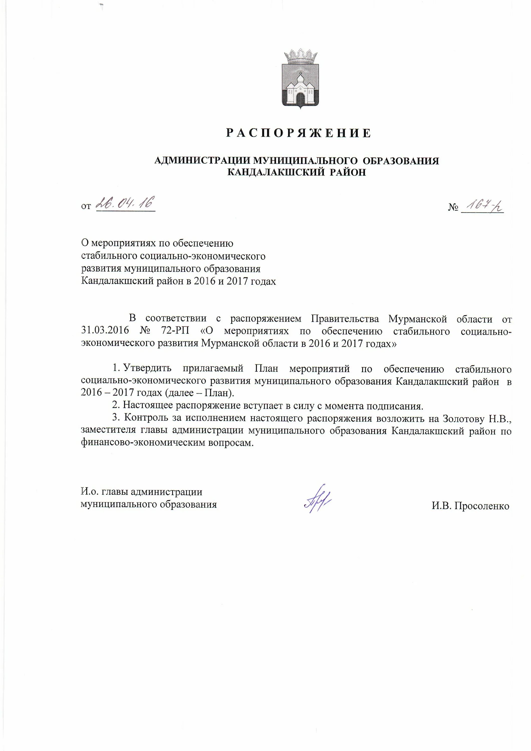 распоряжение 332 р. бланк приказа по личному составу образец. распоряжение фтс россии 30-р от 19. распоряжение 332 р. фтс россии 2010 год приказ.