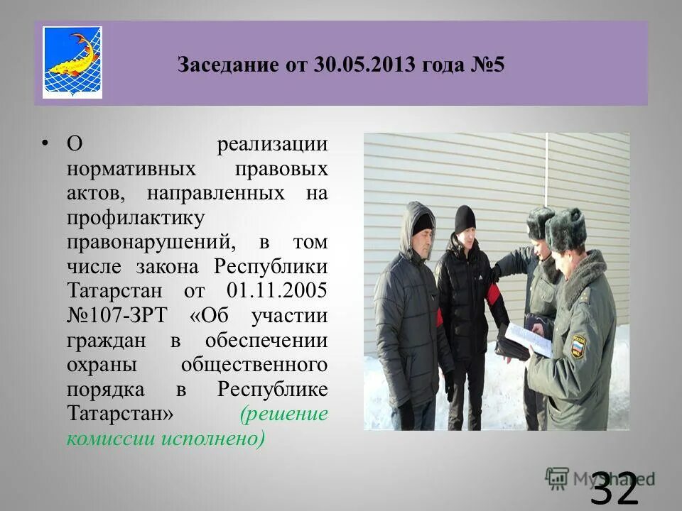 Правоохранительные органы презентация. Фз об участии граждан в охране общественного порядка. Организационные участие граждан в охране общественного порядка. Меры индивидуальной профилактики. Органы обеспечения общественного порядка и безопасности.