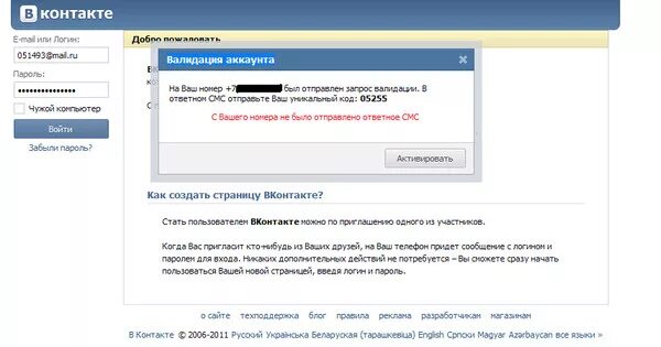 Несколько аккаунтов в вк. Учетная запись аккаунта в ВКОНТАКТЕ. Наименование аккаунта в ВК. Валидация пароля.