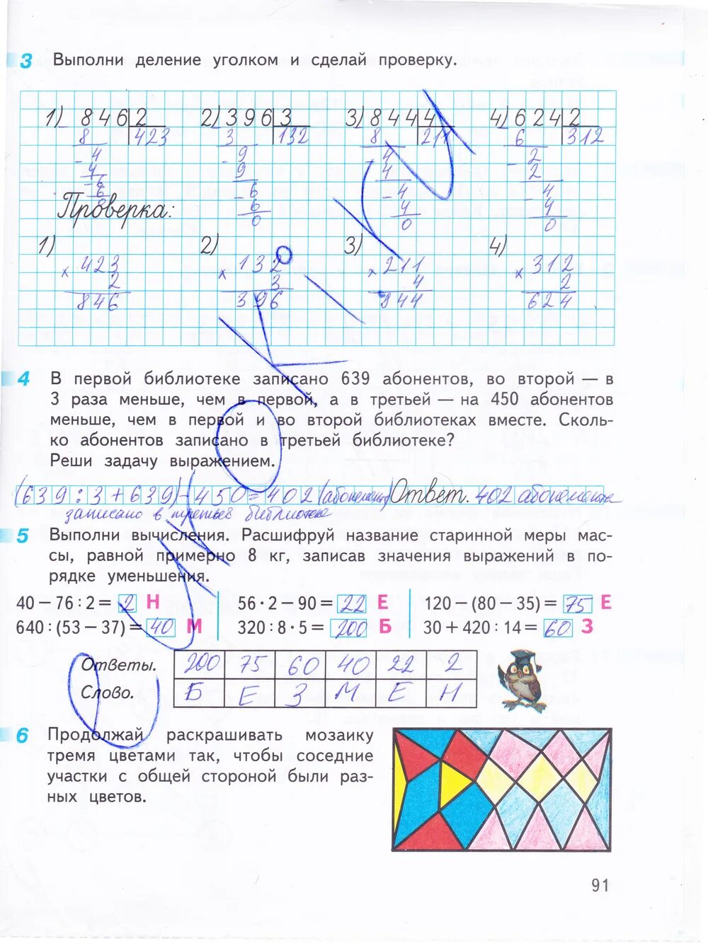 Математика 3 класс стр 91 дорофеев