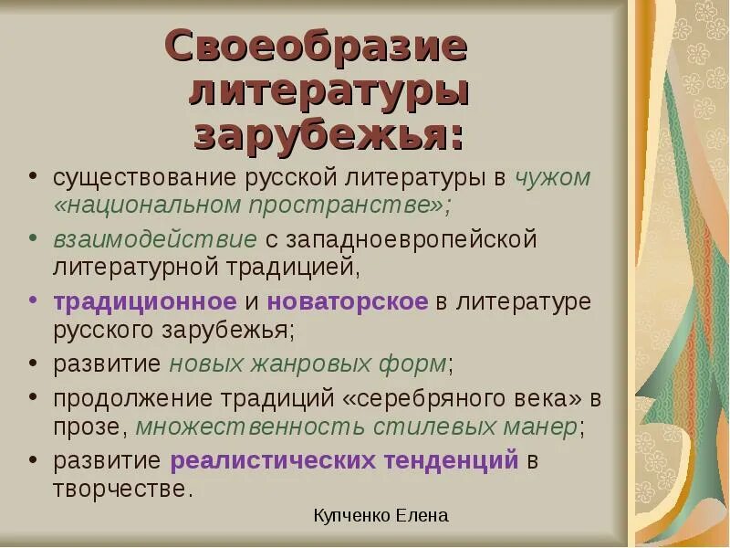 Проблематика литературы 20 века. Литература русского зарубежья. Особенности литературы русского зарубежья. Характерные черты литературы русского зарубежья. В чем своеобразие литературы русского зарубежья?.