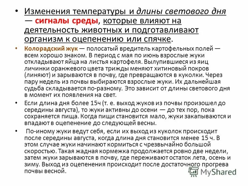 фотопериодизм у растений и животных. сезонные изменения организмов. влияние солнца на животных. какое значение для организмов длина светового дня. реакция растения на фотопериодизм.