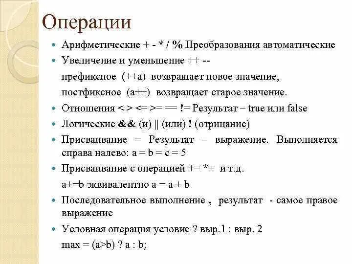 Операции в формуле выполняются