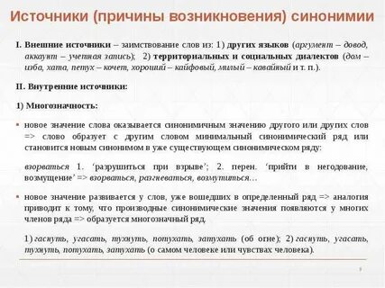 Синонимия языка