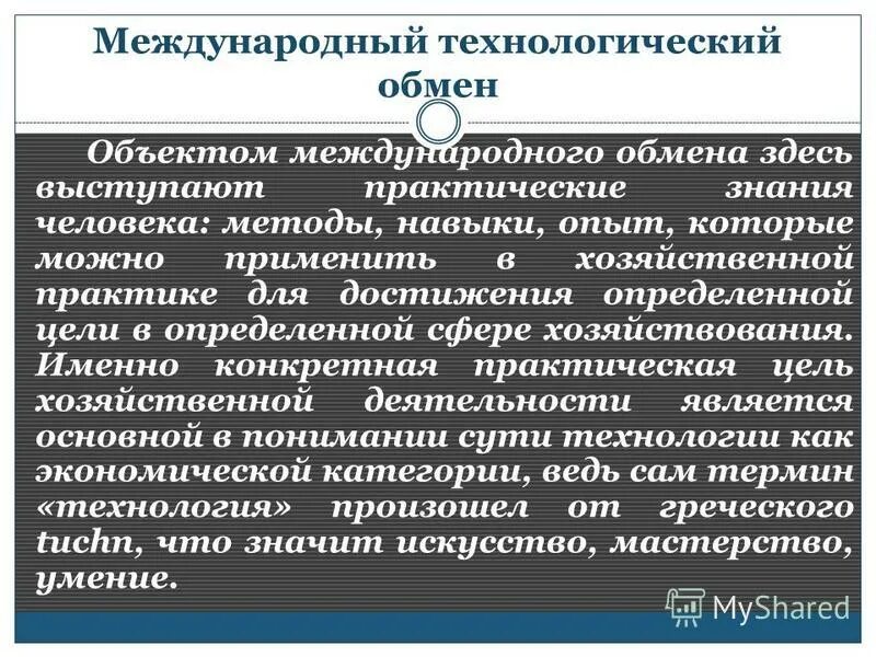 Сети международного обмена