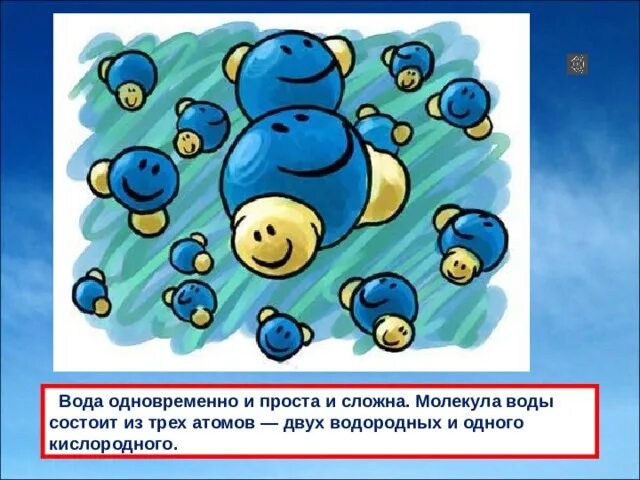 Вода состоит из 3 класс. Молекула воды состоит из трех. сложная молекула воды. молекула воды состоит из 3 атомов. вода состоит из 3 атомов.