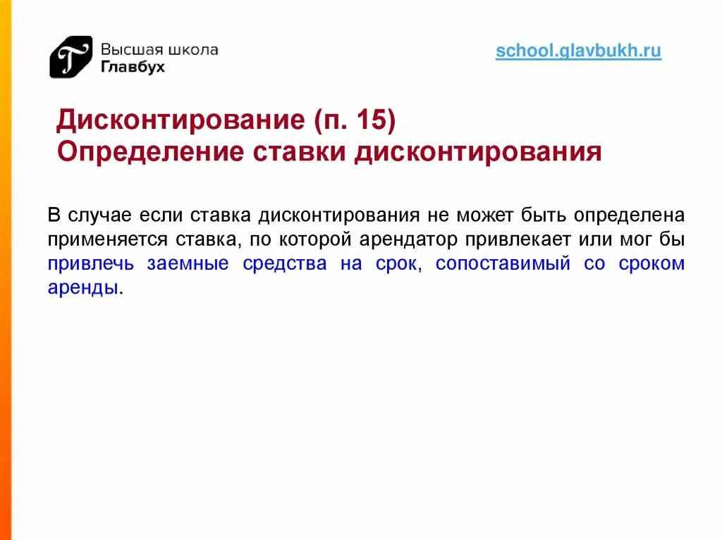 Пример дисконтирования арендных платежей. Расчет ставки дисконтирования для аренды. Ставка дисконтирования для арендных платежей. Ставка дисконтирования по годам Россия. Аренда фсбу 25 примеры