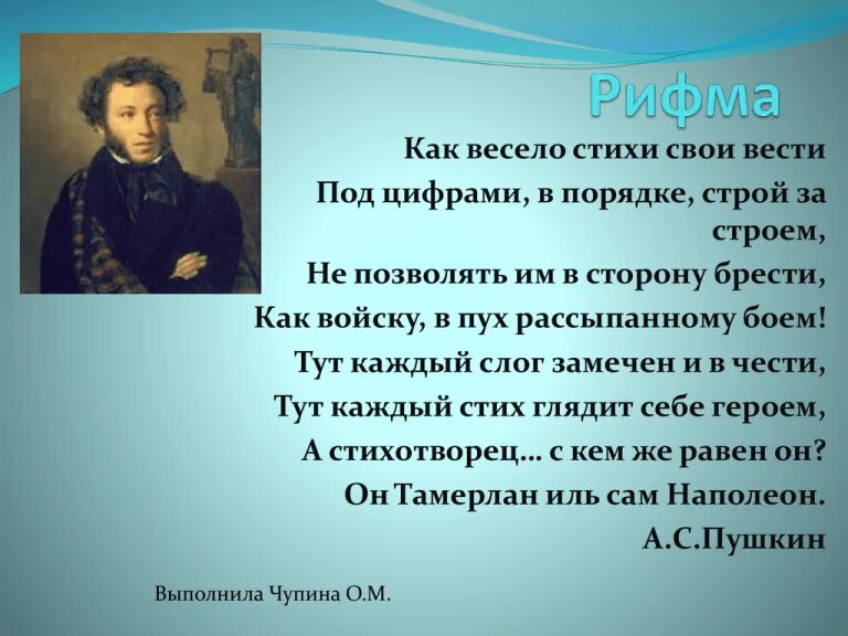 Стихи александра сергеевича пушкина. Пушкин а. Рифма стихотворения пушкина. Рифмы пушкина. Стихотворение александра александровича пушкина.