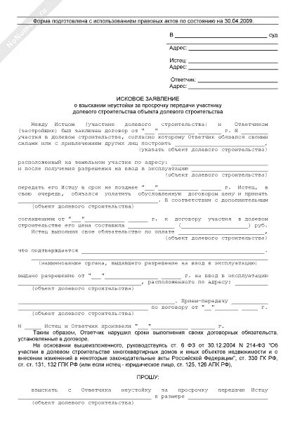 Иск о взыскании по договору подряда. Иск о взыскании штрафа по договору подряда. Исковое заявление договор подряда взыскание неустойки. Исковое заявление по договору подряда образец. Исковое заявление договор подряда взыскание неустойки.