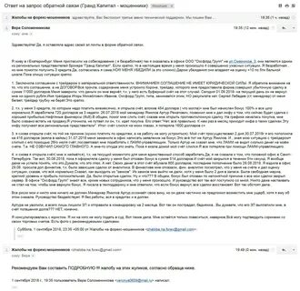Гранд капитал претензия
