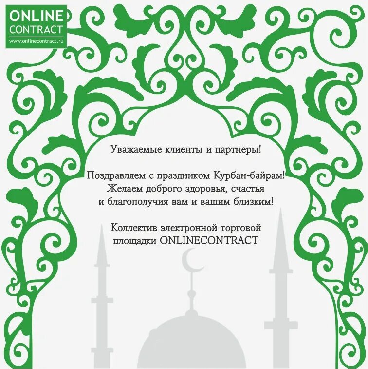 Курбан что делать. С благословенным праздником Курбан-байрам. С праздником Курбан-байрам поздравление. Поздравляю с праздником Куйран байран. С праздником Курбан байрам пожелания.