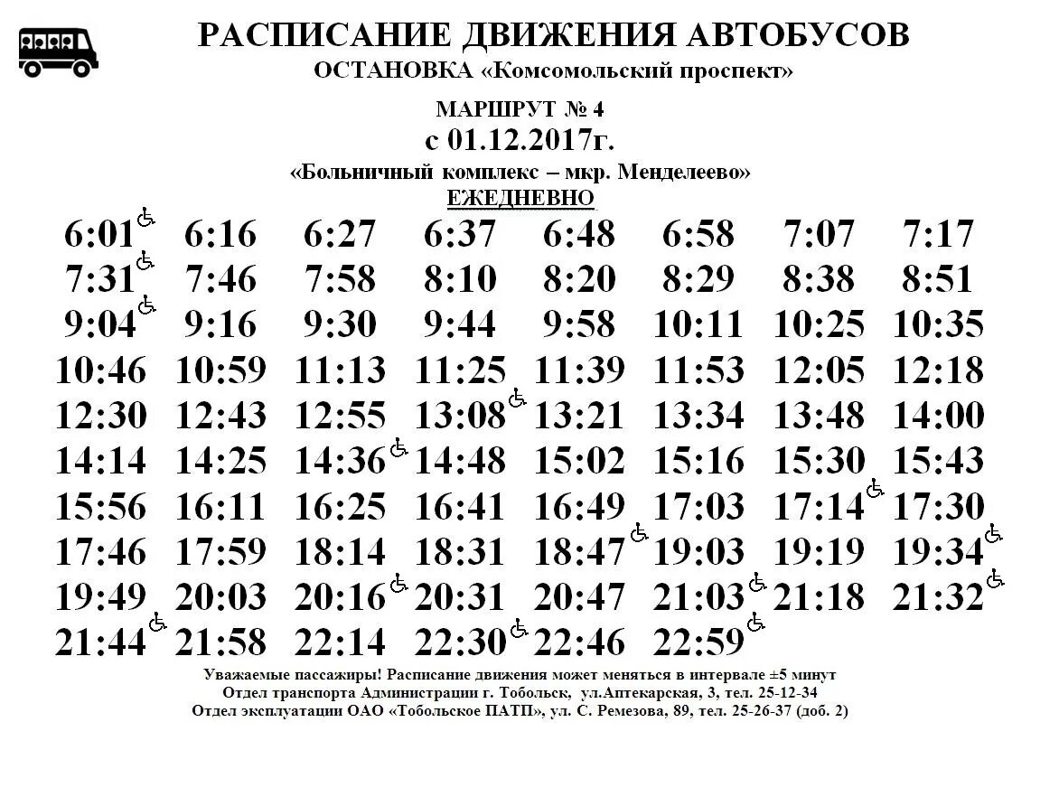 Расписание автобусов. График движения автобусов. Расписание движения автобусов. График автобусов.