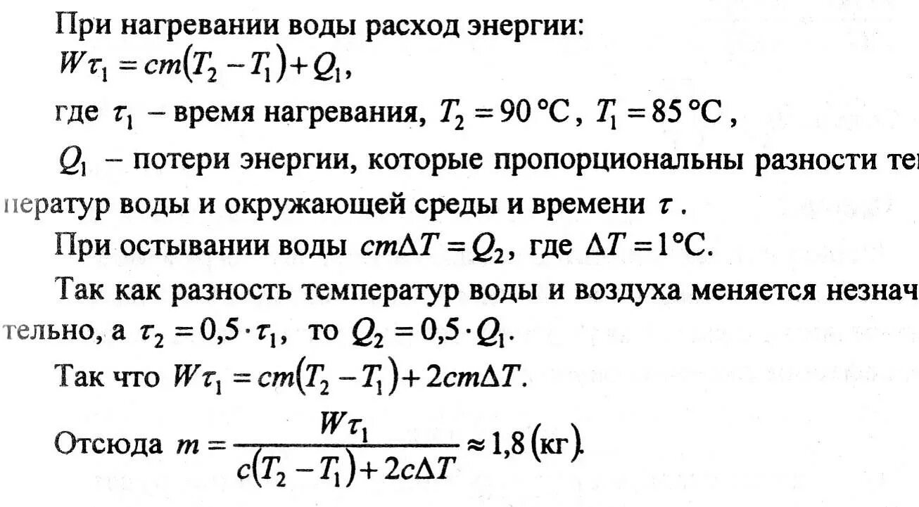 Расчет энергии воды. Работа при нагревании воды. Расчет времени нагрева воды. Как найти время нагрева. Время нагрева формула.