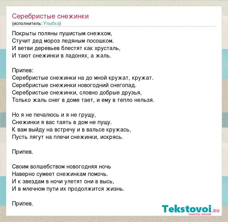 Текст песни белые снежинки