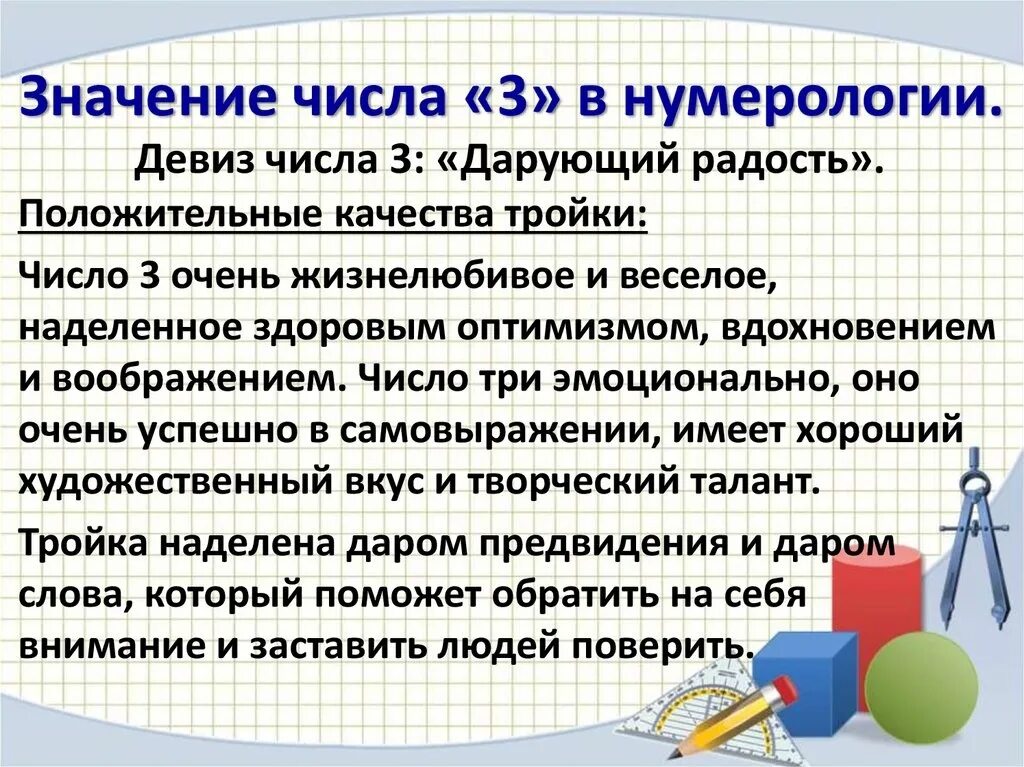 Жизненное число 3