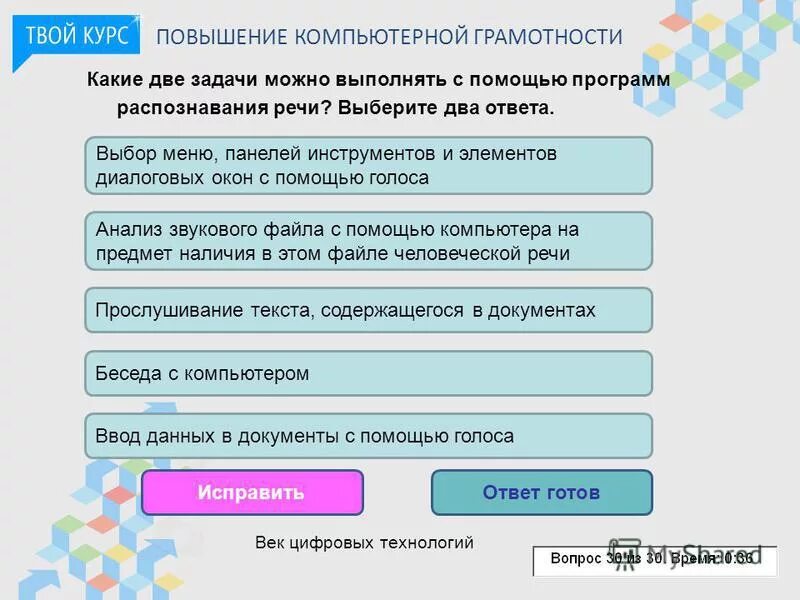 Курсы повышение грамотности. Тест на компьютерную грамотность. Вопросы в тесте на компьютерную грамотность. План мероприятий по повышению компьютерной грамотности и. Цифровая грамотность ответы на тест почта России.