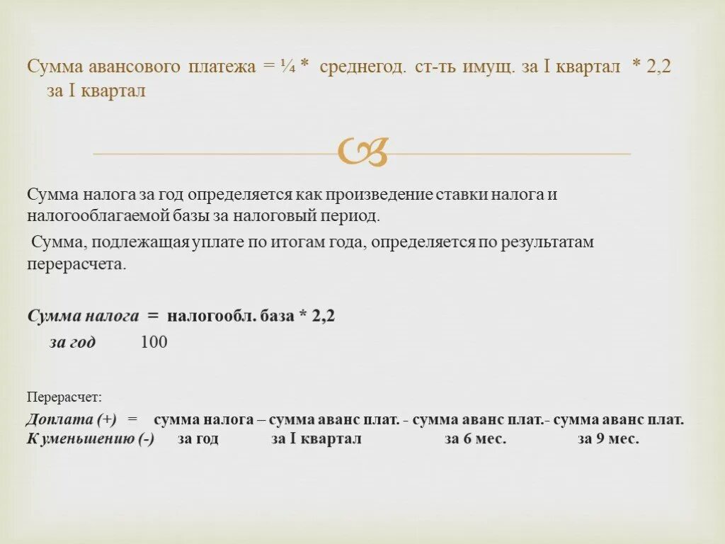 Фиксированный авансовый платеж по ндфл. Сумма авансового платежа. Определяем сумму авансового платежа за 1 квартал.. Сумма подлежащая подтверждению. Сумма авансового платежа к уменьшению УСН что это.