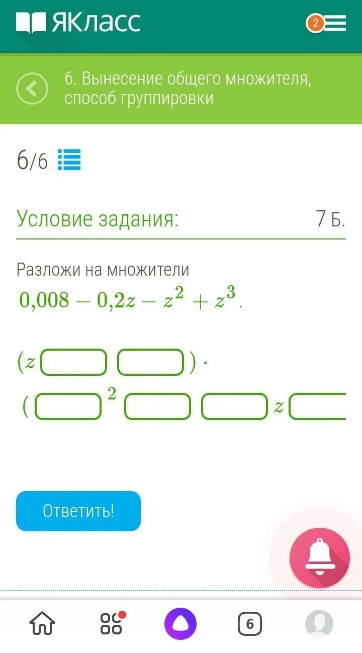 Х2-2х-6 разложить на множители. Разложить на множители x-y. Разложить на множители. 6/35-3/10 разложения. Разложите на множители y 8 1.