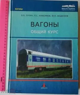 Вагон книга