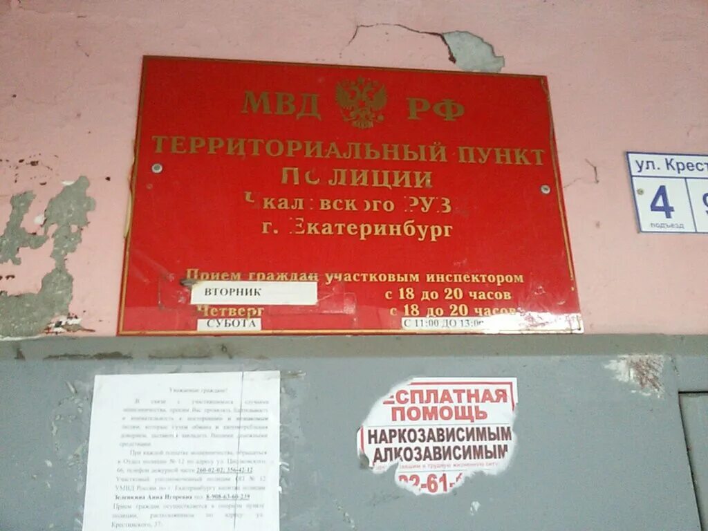 Крестинского 61 уфмс. Улица Крестинского 11 Екатеринбург. Территориальным пунктом. Отдел полиции 12 Екатеринбург. 11 Отдел полиции Екатеринбург.