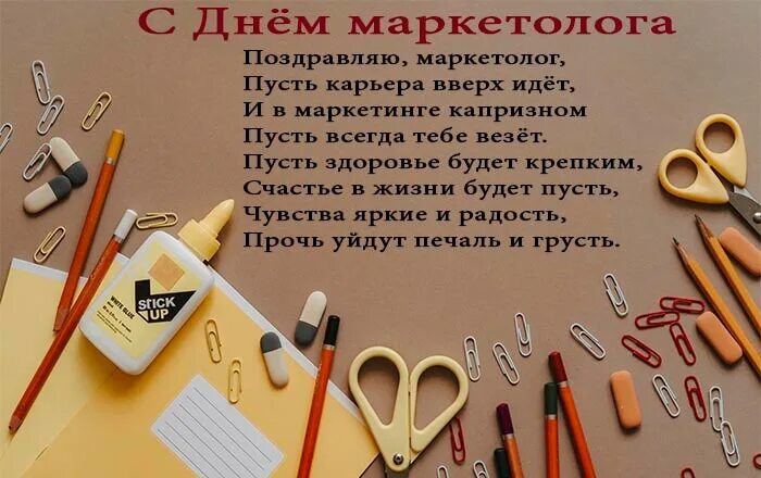 открытка с днем рождения маркетологу. с днем рождения маркетолога. с днем рождения маркетолога. поздравление с днем маркетолога. с днем рождения маркетолога.
