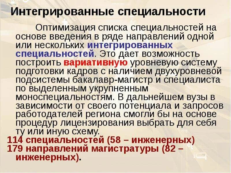 Интегрируемые специальности что такое. Педагог интегратор это профессия. Военноуяетная специальность это. Интеграции и специализации