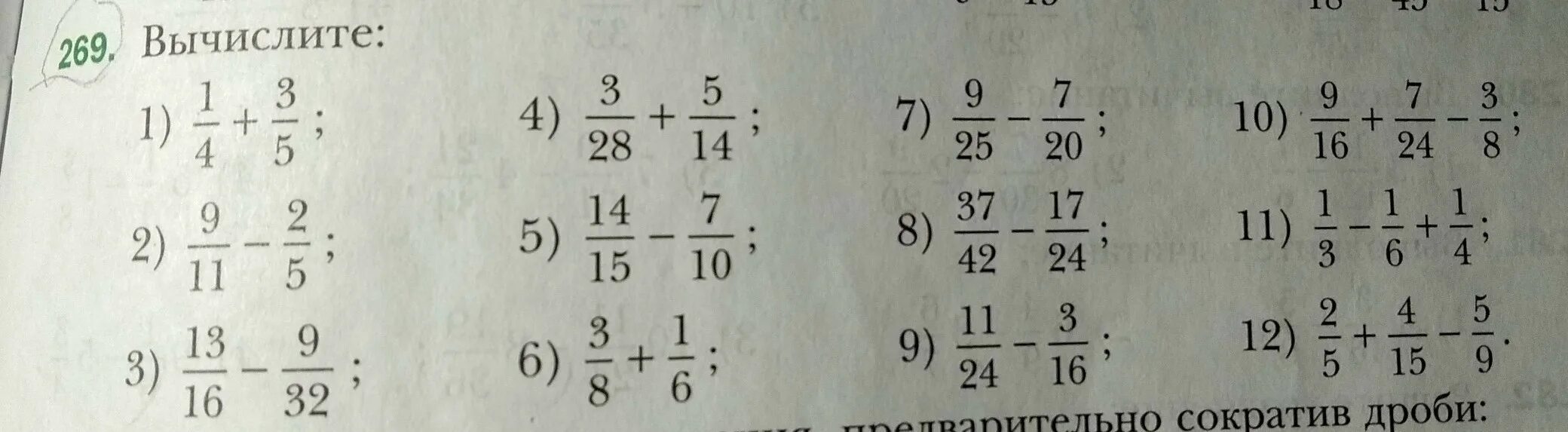 Найдите значение суммы 12 8. Найди значение суммы. Номер 269 Вычислите. Выберете значение суммы. Сократите дроби номер 269.