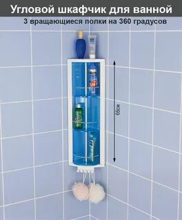 Угол в ванную комнату