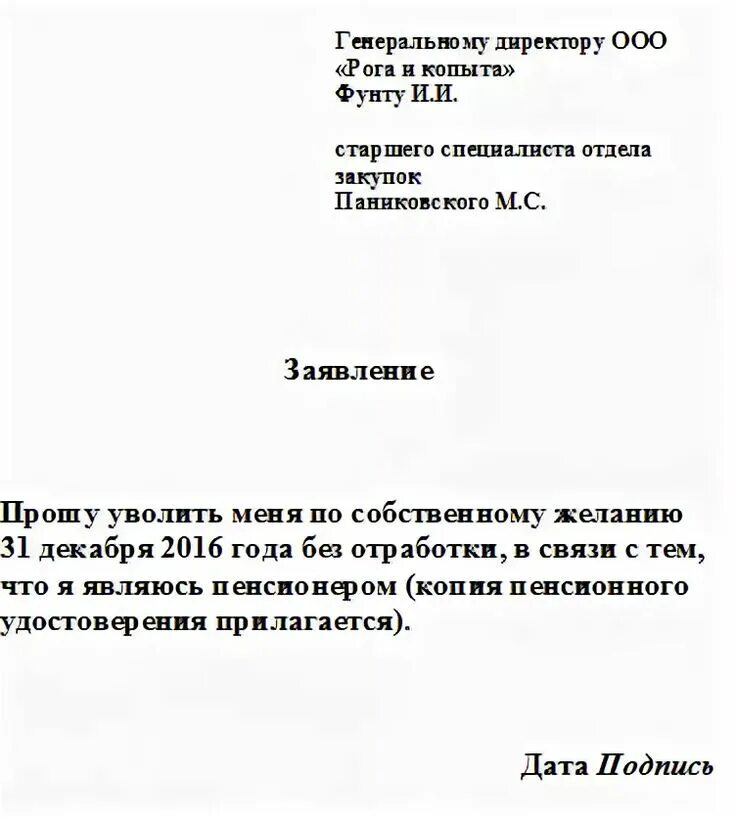 Заявление на увольнение написано в пятницу. Как написать заявление на увольнение с работы. Как правильно написать заявление на увольнение. Как написать заявление уволить по собственному желанию. Как грамотно написать заявление на увольнение.