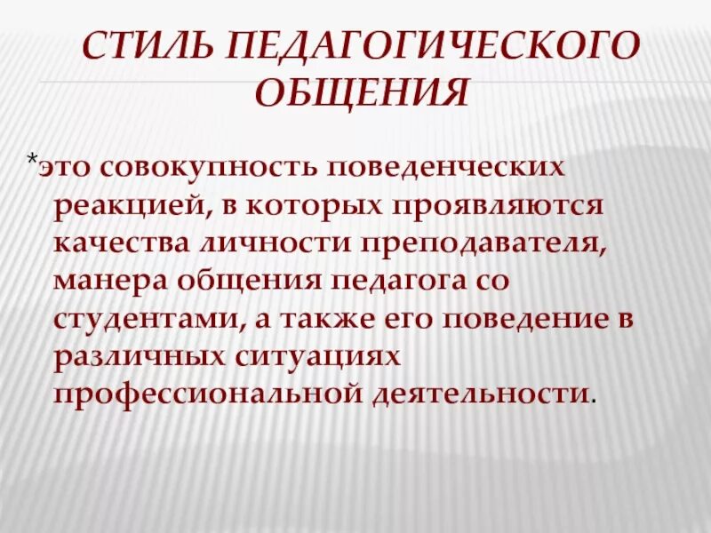 Качества педагогического общения