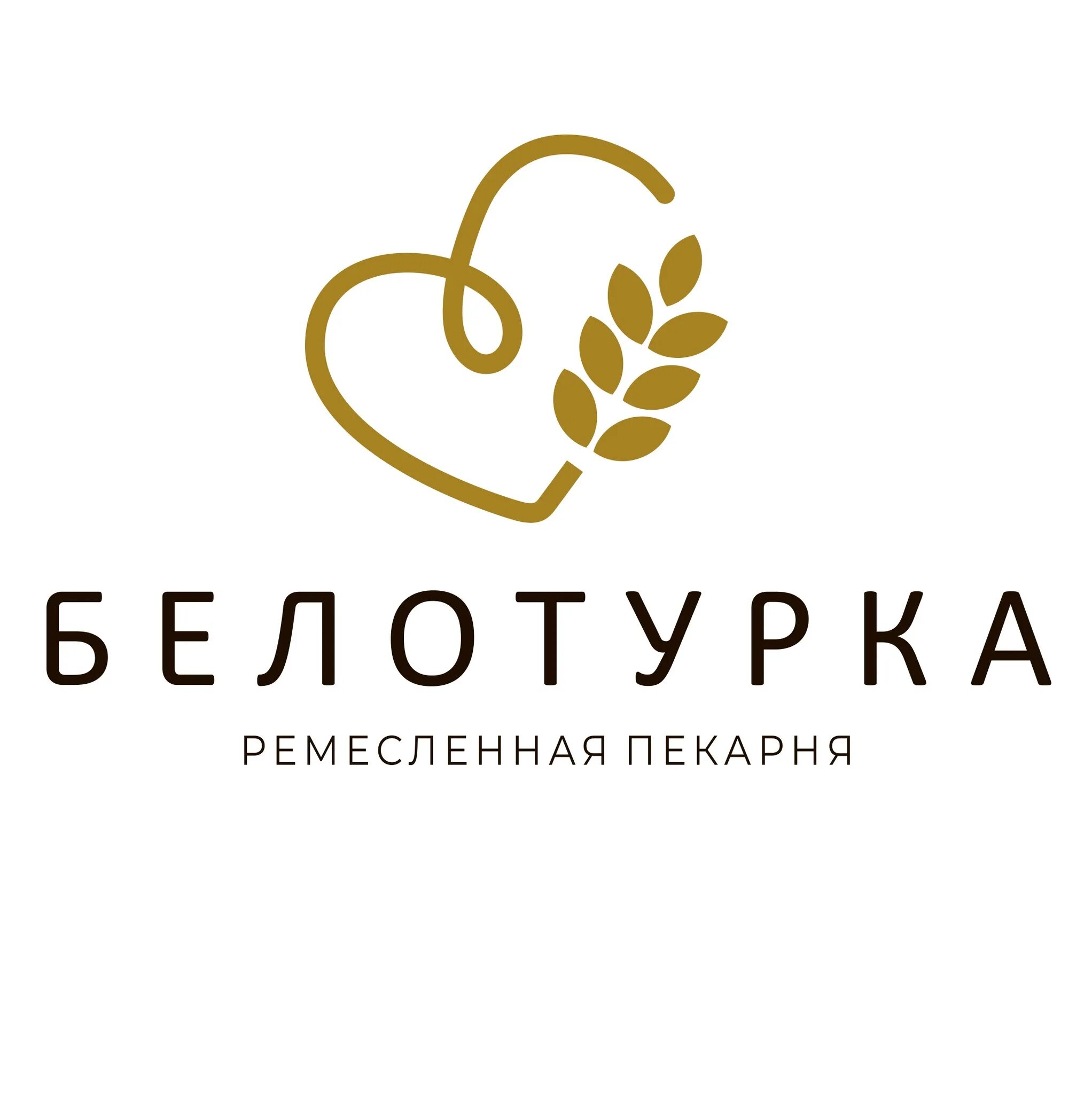 Белотурка ремесленная пекарня в самаре. Белотурка самара адрес. Белотурка пекарня самара. Белотурка пекарня самара. Ремесленная пекарня.