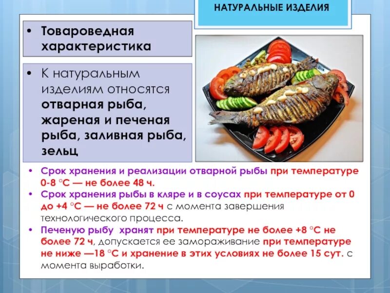 Организация приготовления рыбы. Срок реализации жареной рыбы. Сроки хранения рыбных блюд. Сроки хранения рыбы. Срок хранения жаоенной рыбы.