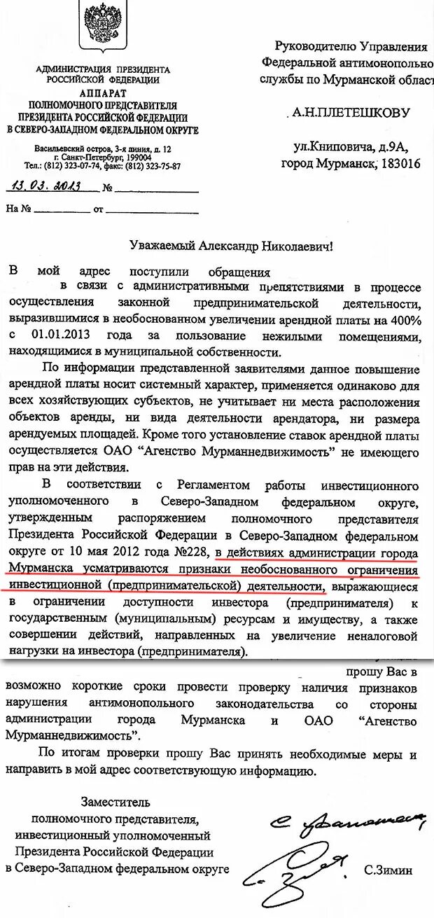 Уведомление о повышении арендной. Письмо арендодателю об уменьшении арендной платы. Уведомление арендатору о повышении арендной платы образец. Письмо в ТЦ О снижении арендной платы. Письмо о повышении арендной платы.