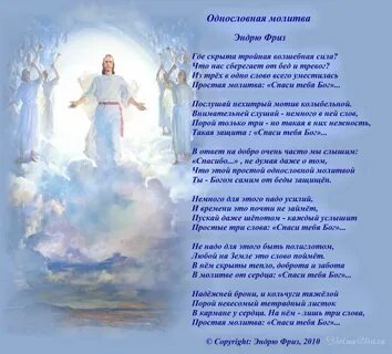 Стихотворение спаси