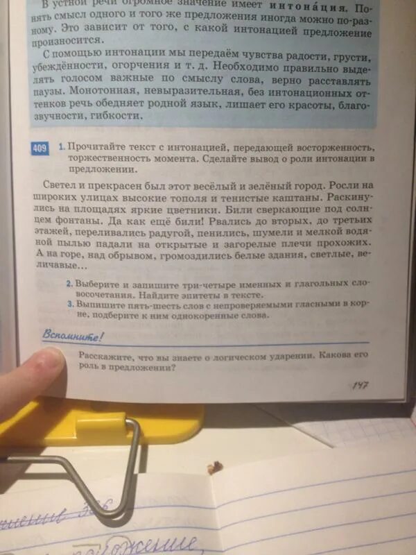 Прочитай предложение с интонацией. Предложение со словом торжественность. Предложение выдели голосом важные по смыслу. Прочитайте предложения выделите голосом по смыслу.