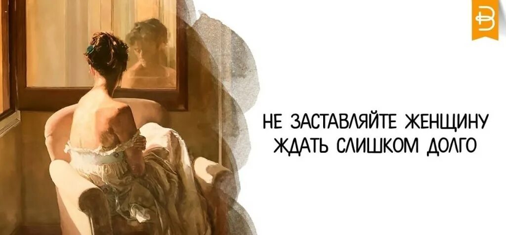 Результатов долго ждать не. Женщина ждет мужчину. ждущая женщина картинки. женщина ждет мужчину картинки. не заставляйте даму ждать.