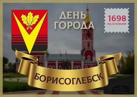 Годовщина города