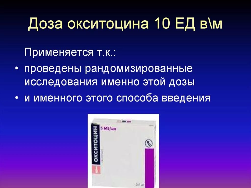 Окситоцин при кровотечении маточном. Окситоцин дозировка.