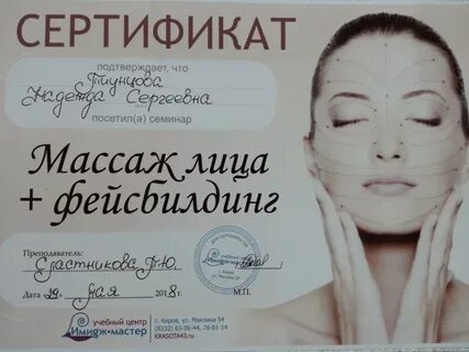 Курсы массажа лица обучение в москве