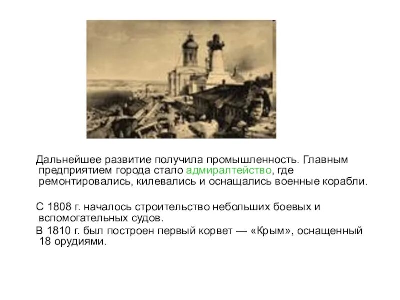 Освоение крыма основание севастополя кратко. Освоение Крыма основание Севастополя. Основание Севастополя при Екатерине. Освоение Севастополя при Екатерине 2. Севастополь при Екатерине 2.