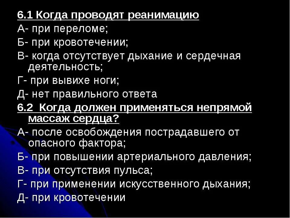 Тесто реаниматология