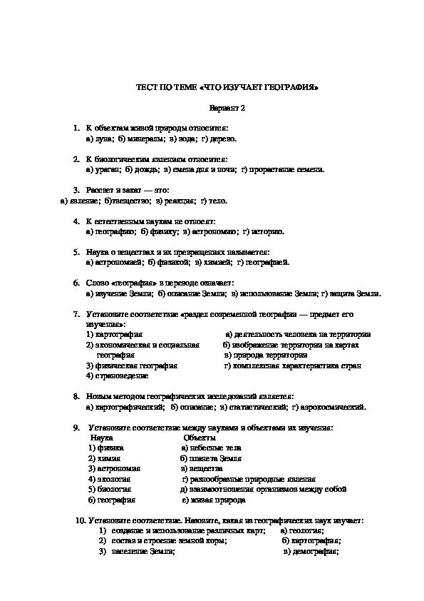 Контрольная работа 5 класс по теме