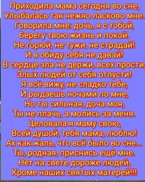 Стихотворение вижу сон. Мне сегодня приснилась мама стихи. Мне сегодня приснилась ма а. Мне сегодня приснилась мама. Стихотворение мне приснилась мама.