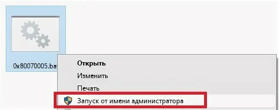 Ошибка 0x80070005