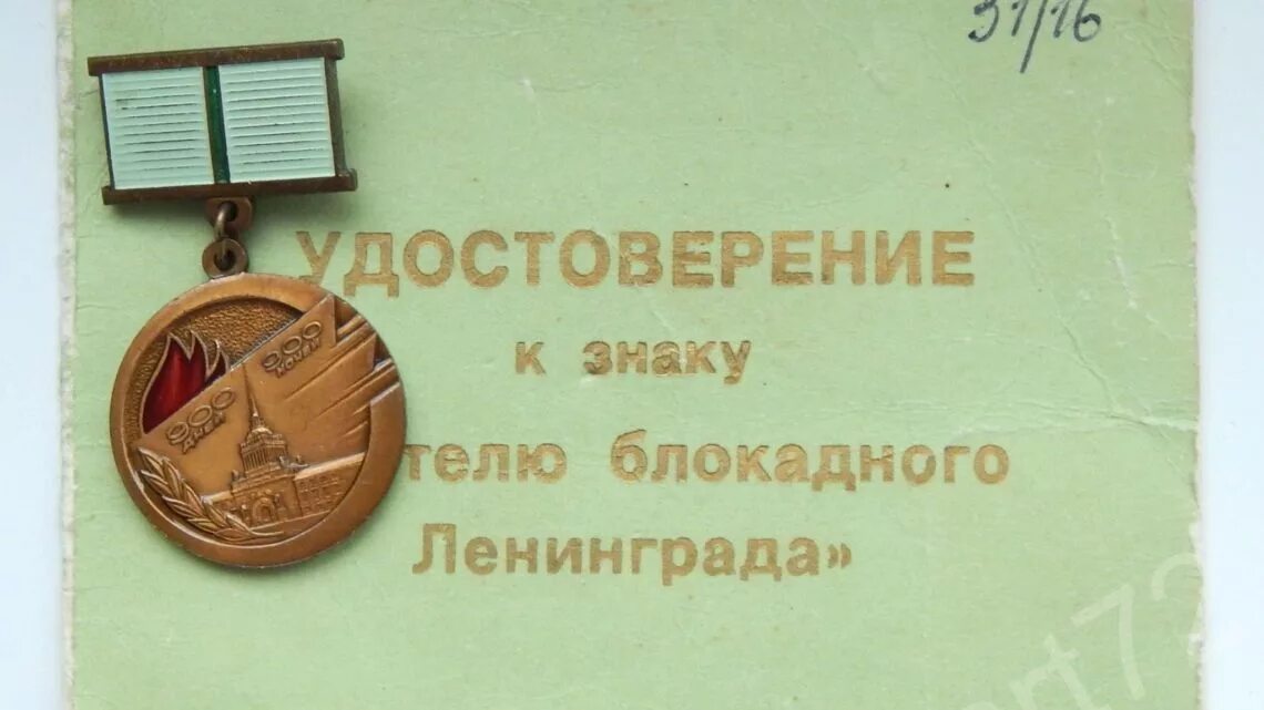 медаль блокадникам ленинграда. медаль жителю блокадного ленинграда. награда жителю блокадного ленинграда. медаль жителю блокадного. знак жителю блокадного ленинграда.