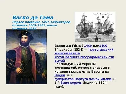 1497 1499 мореплаватель открытие