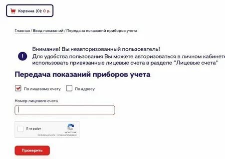 новатек передать показания счетчика